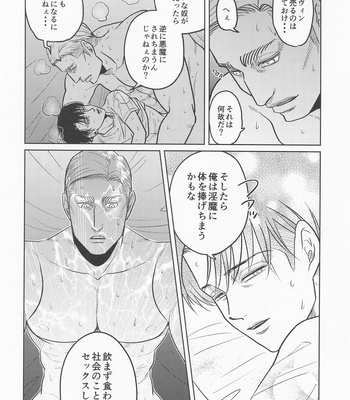 [U.F.O (NB)] Futon no Naka no Nettaiya – Shingeki no Kyojin dj [JP] – Gay Manga sex 21
