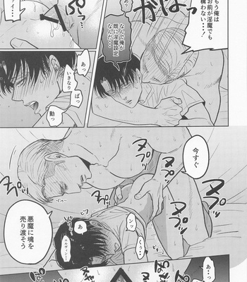 [U.F.O (NB)] Futon no Naka no Nettaiya – Shingeki no Kyojin dj [JP] – Gay Manga sex 22