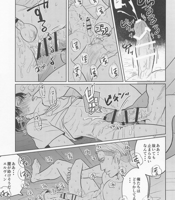 [U.F.O (NB)] Futon no Naka no Nettaiya – Shingeki no Kyojin dj [JP] – Gay Manga sex 28