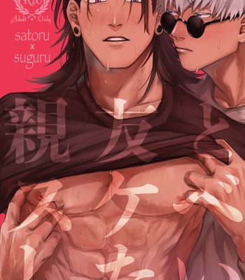 Gay Manga - [Mizugame (Minamo)] Shinyuu to Sukebe Shitai – Jujutsu Kaisen dj [JP] – Gay Manga