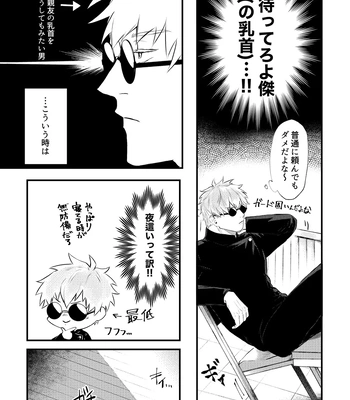 [Mizugame (Minamo)] Shinyuu to Sukebe Shitai – Jujutsu Kaisen dj [JP] – Gay Manga sex 12