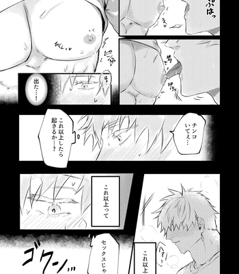 [Mizugame (Minamo)] Shinyuu to Sukebe Shitai – Jujutsu Kaisen dj [JP] – Gay Manga sex 16