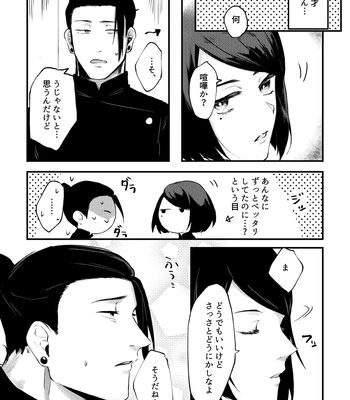 [Mizugame (Minamo)] Shinyuu to Sukebe Shitai – Jujutsu Kaisen dj [JP] – Gay Manga sex 20