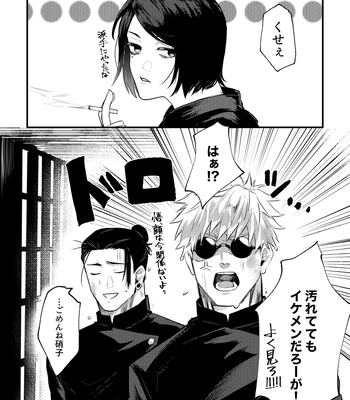 [Mizugame (Minamo)] Shinyuu to Sukebe Shitai – Jujutsu Kaisen dj [JP] – Gay Manga sex 3