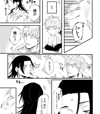 [Mizugame (Minamo)] Shinyuu to Sukebe Shitai – Jujutsu Kaisen dj [JP] – Gay Manga sex 24