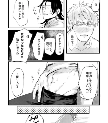 [Mizugame (Minamo)] Shinyuu to Sukebe Shitai – Jujutsu Kaisen dj [JP] – Gay Manga sex 36