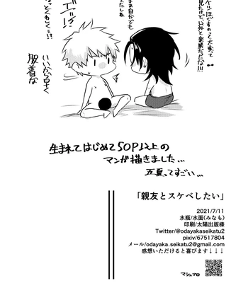 [Mizugame (Minamo)] Shinyuu to Sukebe Shitai – Jujutsu Kaisen dj [JP] – Gay Manga sex 49
