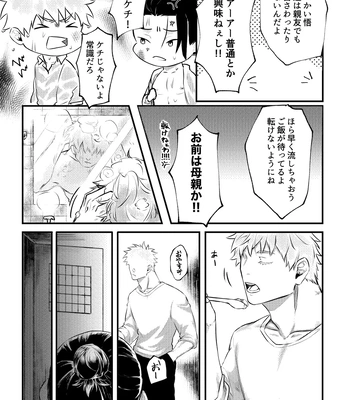 [Mizugame (Minamo)] Shinyuu to Sukebe Shitai – Jujutsu Kaisen dj [JP] – Gay Manga sex 8