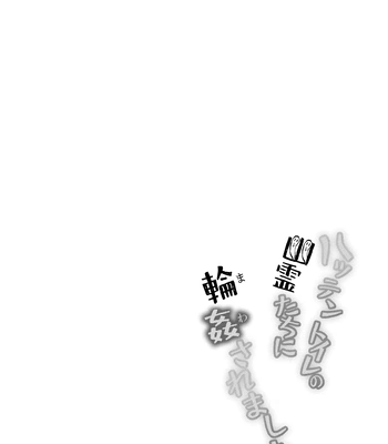 [Nishi no Kiosk (Souichi Keishi)] Hatten Toile no Yuurei-tachi ni Mawasaremashita [JP] – Gay Manga sex 3