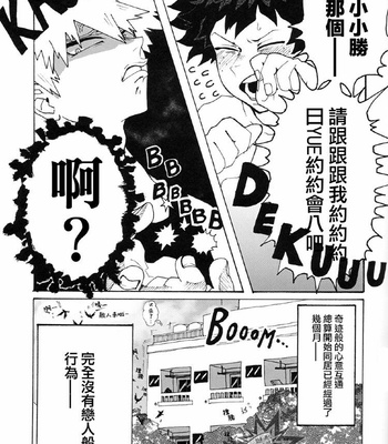 [Nukunuku yoru no suana (Noshi)] Ai to tori no yokubō kitan – Boku no Hero Academia dj [Chinese] – Gay Manga sex 2
