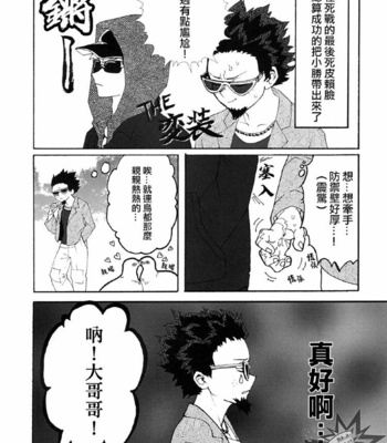 [Nukunuku yoru no suana (Noshi)] Ai to tori no yokubō kitan – Boku no Hero Academia dj [Chinese] – Gay Manga sex 3