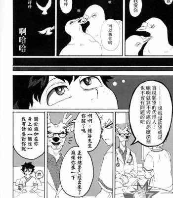 [Nukunuku yoru no suana (Noshi)] Ai to tori no yokubō kitan – Boku no Hero Academia dj [Chinese] – Gay Manga sex 5