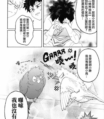 [Nukunuku yoru no suana (Noshi)] Ai to tori no yokubō kitan – Boku no Hero Academia dj [Chinese] – Gay Manga sex 6