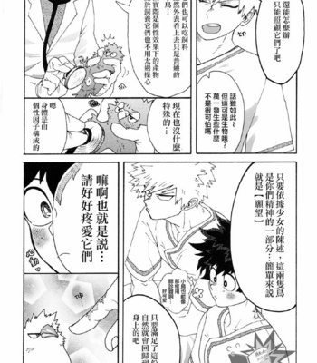 [Nukunuku yoru no suana (Noshi)] Ai to tori no yokubō kitan – Boku no Hero Academia dj [Chinese] – Gay Manga sex 7