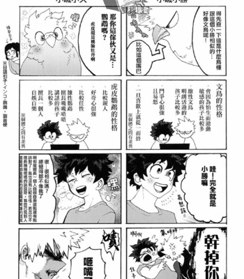[Nukunuku yoru no suana (Noshi)] Ai to tori no yokubō kitan – Boku no Hero Academia dj [Chinese] – Gay Manga sex 9