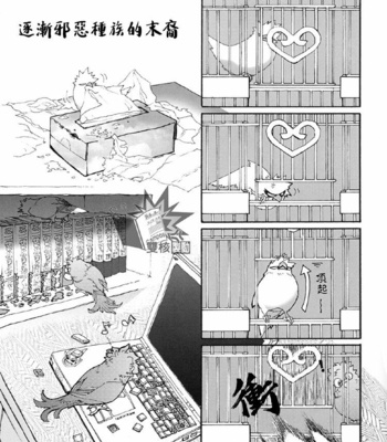 [Nukunuku yoru no suana (Noshi)] Ai to tori no yokubō kitan – Boku no Hero Academia dj [Chinese] – Gay Manga sex 12