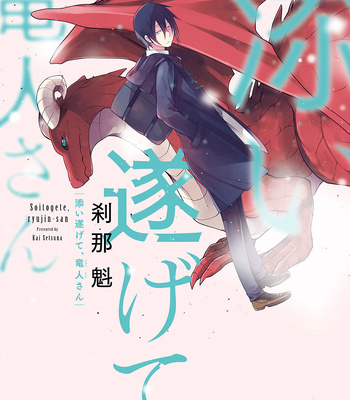 [Setsuna Kai] Soitogete, Ryuujin-san (update c.7) [Eng] – Gay Manga thumbnail 001