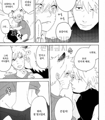 Naruto dj – Itazura kitsuneni goyoujin [kr] – Gay Manga sex 19