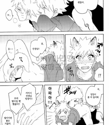 Naruto dj – Itazura kitsuneni goyoujin [kr] – Gay Manga sex 21