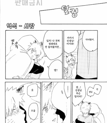 Naruto dj – Itazura kitsuneni goyoujin [kr] – Gay Manga sex 30