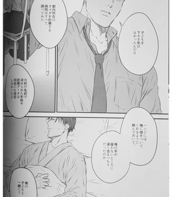 [Sweet Bitter (Yuto)] Egoist 5 – Shingeki no Kyoujin dj [JP] – Gay Manga sex 28