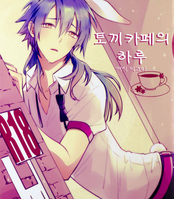 [Lily-Tea] One day in Usagi Cafe – DRAMAtical Murder dj [Kr] – Gay Manga thumbnail 001
