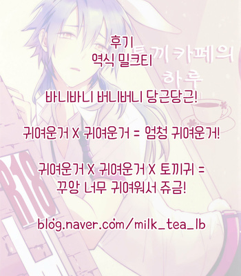 [Lily-Tea] One day in Usagi Cafe – DRAMAtical Murder dj [Kr] – Gay Manga sex 24
