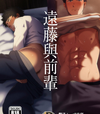 Gay Manga - [Nakamura Takumi (kemukemuke)] Endou to Sempai [CN] – Gay Manga