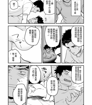 [Nakamura Takumi (kemukemuke)] Endou to Sempai [CN] – Gay Manga sex 3