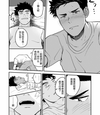 [Nakamura Takumi (kemukemuke)] Endou to Sempai [CN] – Gay Manga sex 4