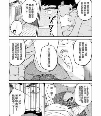 [Nakamura Takumi (kemukemuke)] Endou to Sempai [CN] – Gay Manga sex 6