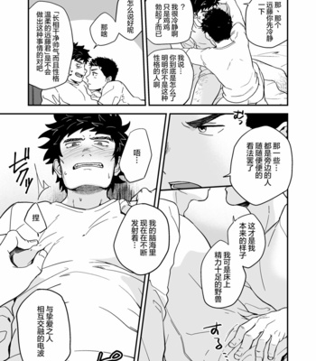[Nakamura Takumi (kemukemuke)] Endou to Sempai [CN] – Gay Manga sex 12
