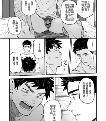 [Nakamura Takumi (kemukemuke)] Endou to Sempai [CN] – Gay Manga sex 14
