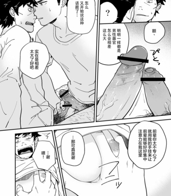 [Nakamura Takumi (kemukemuke)] Endou to Sempai [CN] – Gay Manga sex 17