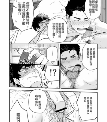 [Nakamura Takumi (kemukemuke)] Endou to Sempai [CN] – Gay Manga sex 25