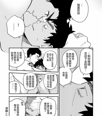 [Nakamura Takumi (kemukemuke)] Endou to Sempai [CN] – Gay Manga sex 34
