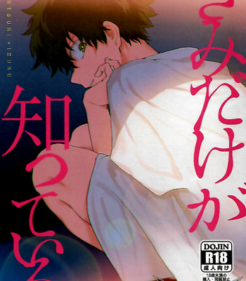 [Fuzai no Yamada (Yumoto)] Kimi dake ga shitte iru | Solo tú sabes – Boku no Hero Academia dj [Esp] – Gay Manga sex 2