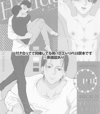 [shikotama (hibi)] Holiday – Shingeki no Kyojin dj [JP] – Gay Manga sex 2