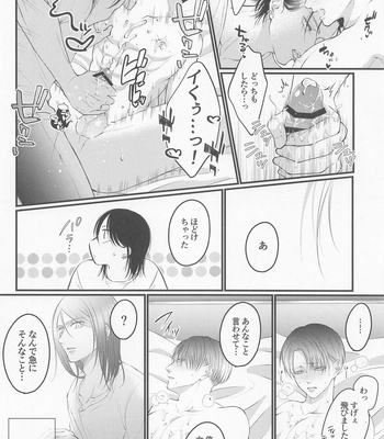 [shikotama (hibi)] Holiday – Shingeki no Kyojin dj [JP] – Gay Manga sex 10