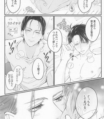 [shikotama (hibi)] Holiday – Shingeki no Kyojin dj [JP] – Gay Manga sex 12