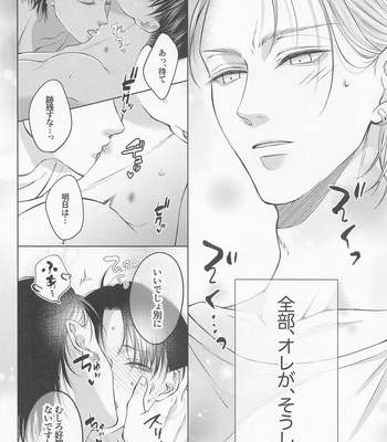 [shikotama (hibi)] Holiday – Shingeki no Kyojin dj [JP] – Gay Manga sex 16