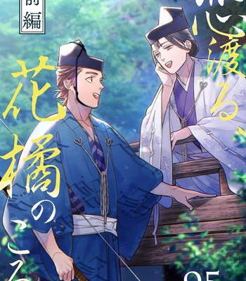 [95] Koi Wataru, Hanatachibana no Koro [Eng] (c.1) – Gay Manga sex 2
