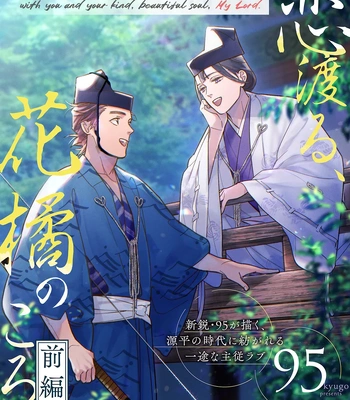 [95] Koi Wataru, Hanatachibana no Koro [Eng] (c.1) – Gay Manga sex 4