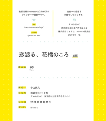 [95] Koi Wataru, Hanatachibana no Koro [Eng] (c.1) – Gay Manga sex 44