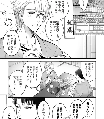 [+No.490 officina (Mekaku 490)] Shuuchaku Enabling ~Onsen Ryokan de Amaama Oil Massage Hen~ [JP] – Gay Manga sex 4