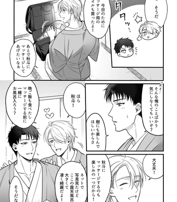 [+No.490 officina (Mekaku 490)] Shuuchaku Enabling ~Onsen Ryokan de Amaama Oil Massage Hen~ [JP] – Gay Manga sex 6