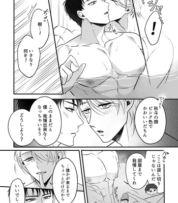 [+No.490 officina (Mekaku 490)] Shuuchaku Enabling ~Onsen Ryokan de Amaama Oil Massage Hen~ [JP] – Gay Manga sex 8