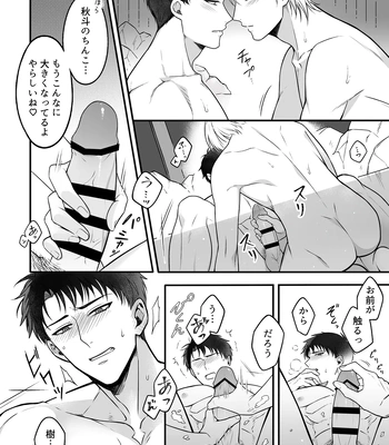 [+No.490 officina (Mekaku 490)] Shuuchaku Enabling ~Onsen Ryokan de Amaama Oil Massage Hen~ [JP] – Gay Manga sex 9