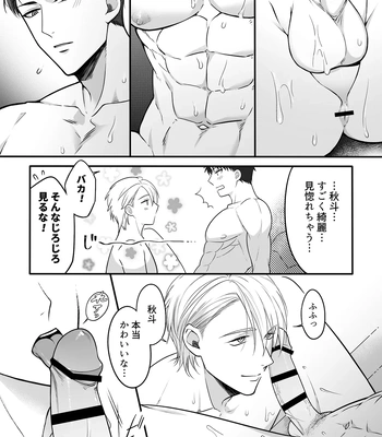 [+No.490 officina (Mekaku 490)] Shuuchaku Enabling ~Onsen Ryokan de Amaama Oil Massage Hen~ [JP] – Gay Manga sex 12