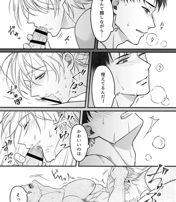 [+No.490 officina (Mekaku 490)] Shuuchaku Enabling ~Onsen Ryokan de Amaama Oil Massage Hen~ [JP] – Gay Manga sex 14